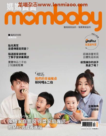 [台湾版]Mombaby 妈妈宝宝母婴杂志 2021年10月刊